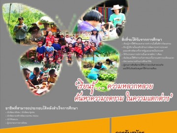 บัณฑิตอาสาสมัคร รุ่นที่ 49 ประจำปีการศึกษา 2560